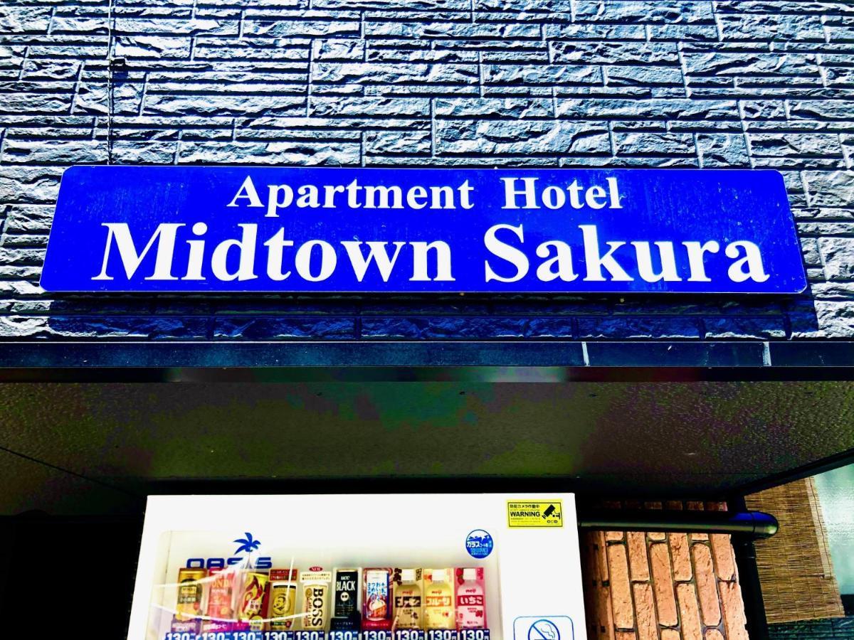 Midtown Sakura Apartment House 202 予約者だけの空間 A Space Just For You ناتشيكاتسورا المظهر الخارجي الصورة